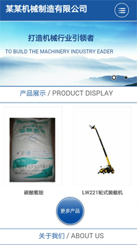 机械、工业制品行业手机模板网站