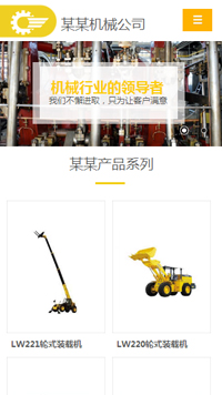 机械、工业制品行业手机模板网站