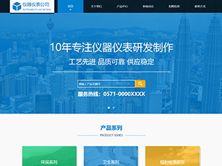 仪器、仪表行业彩色模板网站