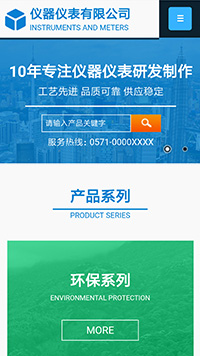 仪器、仪表行业手机模板网站
