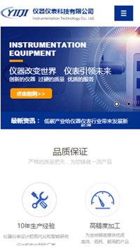 仪器、仪表行业手机模板网站