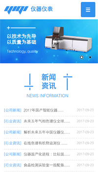 仪器、仪表行业手机模板网站
