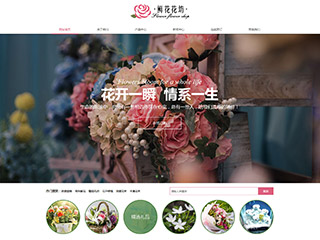 鲜花行业彩色模板网站