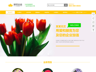 鲜花行业彩色模板网站