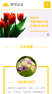 鲜花行业手机模板网站