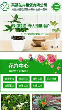 鲜花行业手机模板网站