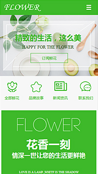 鲜花行业手机模板网站