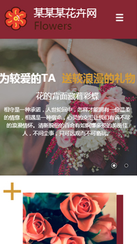 鲜花行业手机模板网站