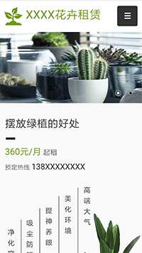 鲜花行业手机模板网站