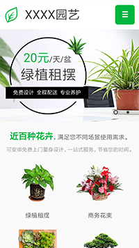 鲜花行业手机模板网站