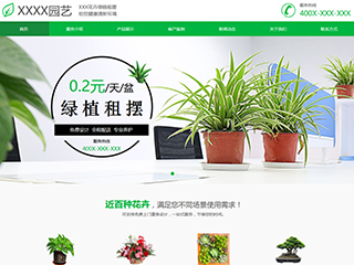 鲜花行业彩色模板网站