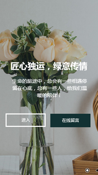 鲜花行业手机模板网站