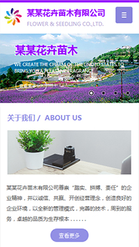 鲜花行业手机模板网站