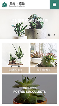 鲜花行业手机模板网站