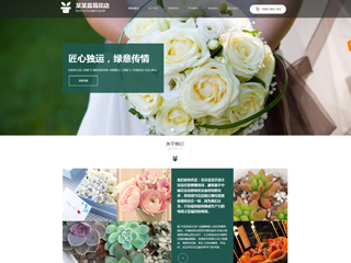 鲜花行业彩色模板网站