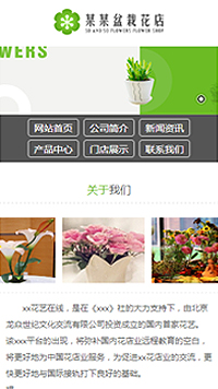 鲜花行业手机模板网站