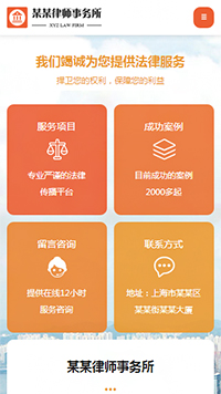 法律、律师行业手机模板网站