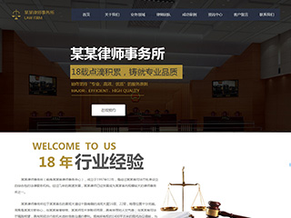 法律、律师行业彩色模板网站