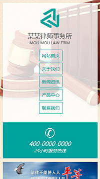 法律、律师行业手机模板网站