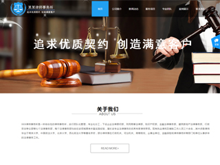 法律、律师行业彩色模板网站