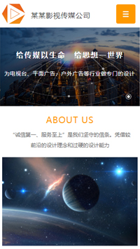  传媒、广电行业手机模板网站