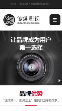  传媒、广电行业手机模板网站