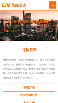  传媒、广电行业手机模板网站