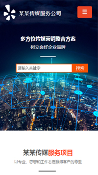  传媒、广电行业手机模板网站