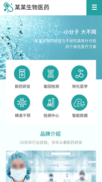  医疗、保健行业手机模板网站