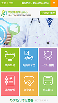  医疗、保健行业手机模板网站