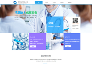  医疗、保健行业彩色模板网站