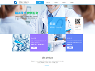  医疗、保健行业彩色模板网站