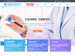  医疗、保健行业彩色模板网站