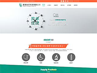  医疗、保健行业彩色模板网站