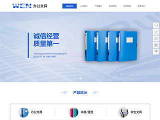 办公用品行业彩色模板网站