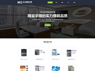 办公用品行业彩色模板网站