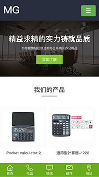 办公用品行业手机模板网站