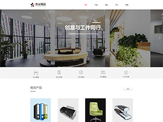 办公用品行业彩色模板网站