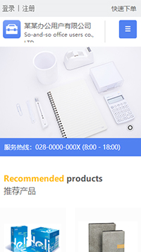办公用品行业手机模板网站
