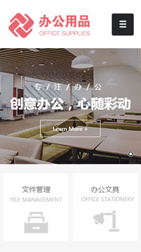 办公用品行业手机模板网站