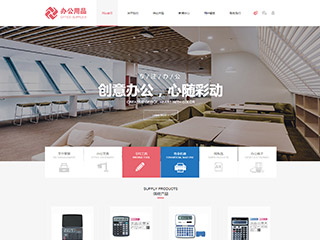 办公用品行业彩色模板网站