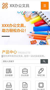 办公用品行业手机模板网站