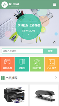 办公用品行业手机模板网站