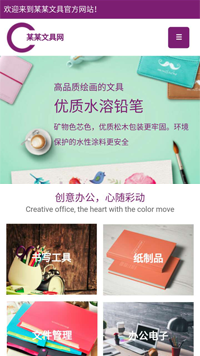 办公用品行业手机模板网站