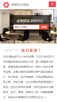 办公用品行业手机模板网站
