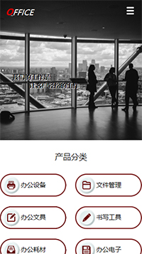 办公用品行业手机模板网站