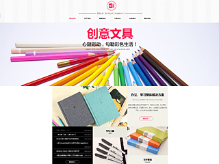 办公用品行业彩色模板网站