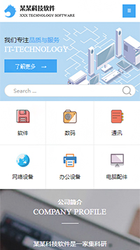  IT科技、软件行业手机模板网站