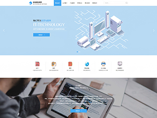  IT科技、软件行业彩色模板网站