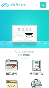  IT科技、软件行业手机模板网站